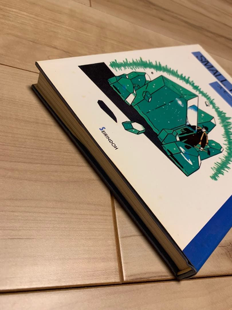 ★希少 たむらしげる スモール・プラネット　SMALL PLANET