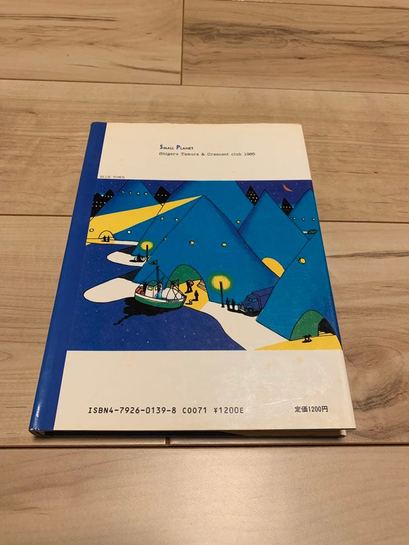 ★希少 たむらしげる スモール・プラネット　SMALL PLANET