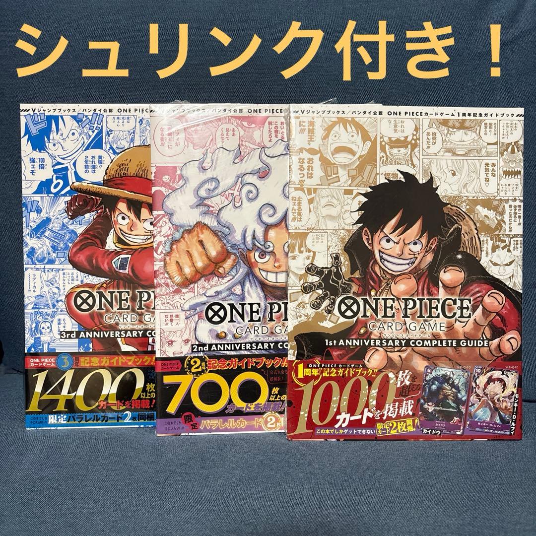 ONE PIECE カードゲーム　1st 2nd 3rd 記念ガイドブック