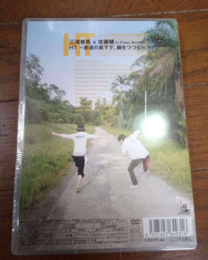 三浦春馬×佐藤健/HT DVD 2本セット 新品未開封