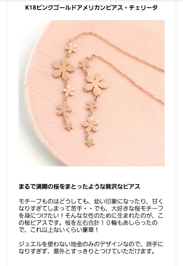 限定価格　即日発送　18金　18K ピンクゴールド　アメリカンピアス　さくら