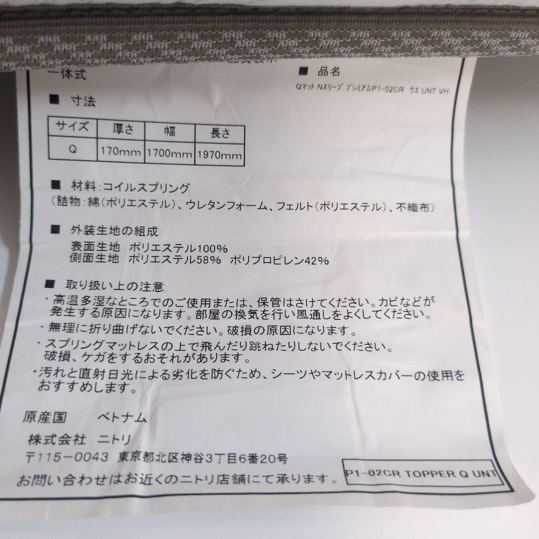 ニトリ　クイーンサイズベッドフレーム (マットレス付き)