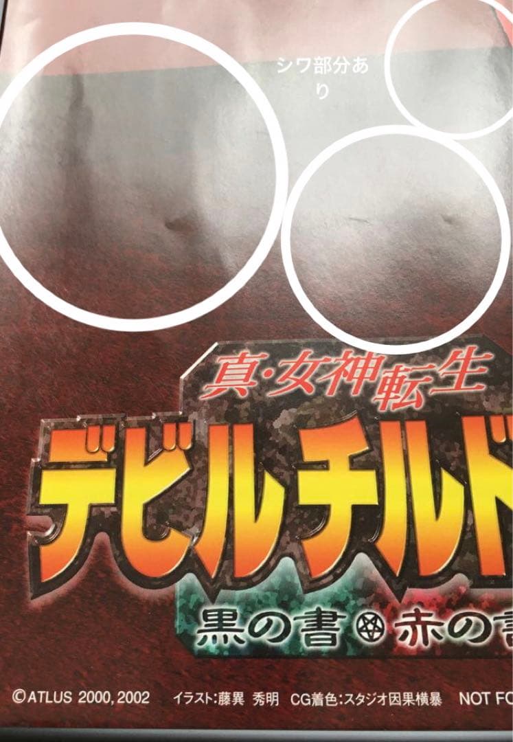 ❶真・女神転生デビルチルドレン【非売品】ポスター(角折れ有)