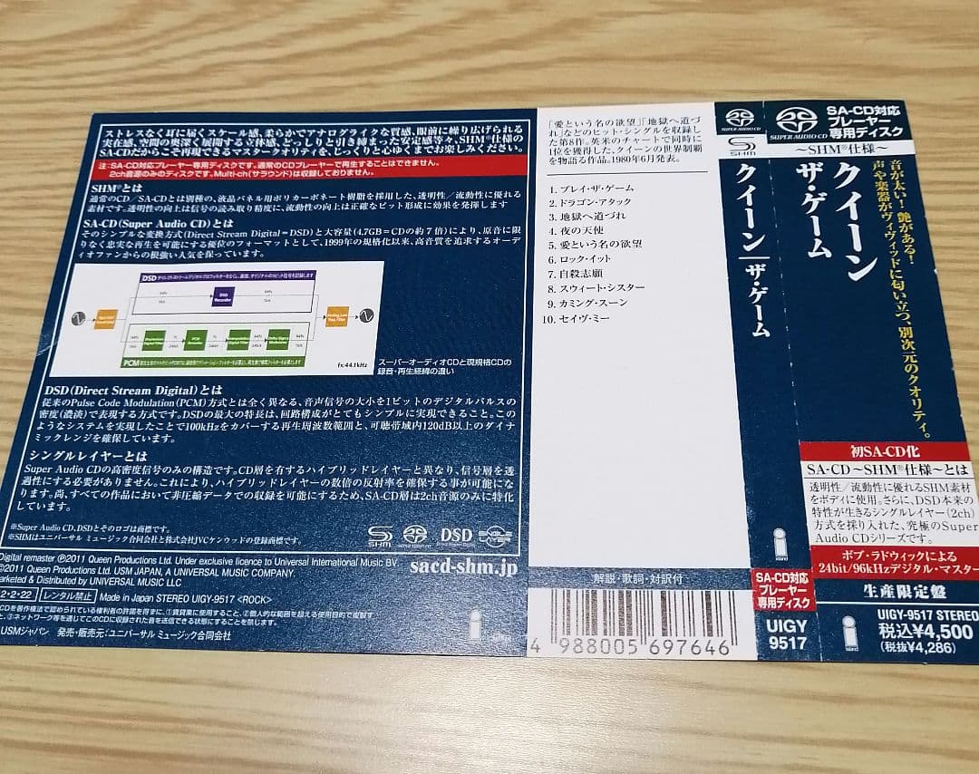 クイーン　QUEEN 　SACD　 SHM 仕様　 ザ・ゲーム