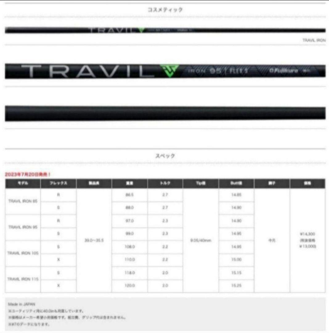 ⑥リシャフト専用 フジクラ トラヴィル TRAVIL 75S 5番～PW用 6本