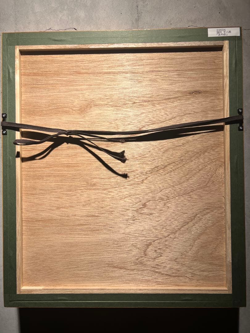 専用ほかの方発送致しません福田平八郎【あやめ】