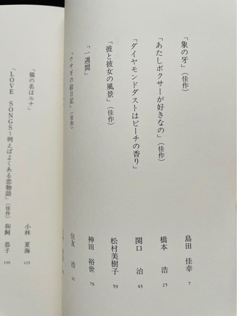 【価格6万円】はじまりは、恋 Tokyo FM short story