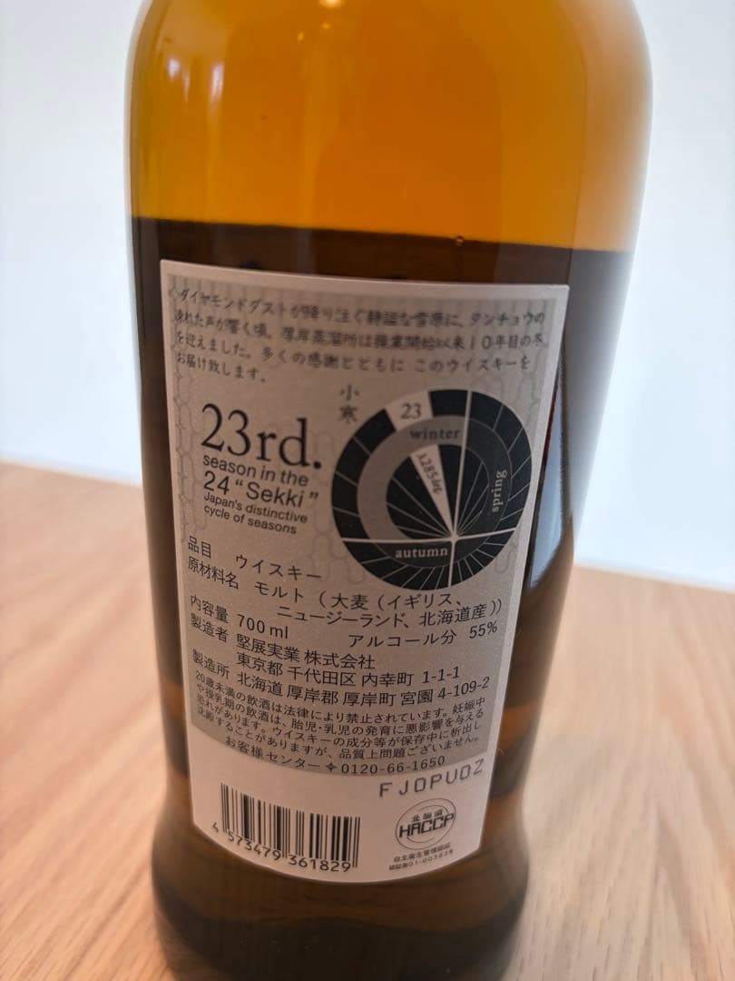 厚岸 二十四節気 シングルモルトウイスキー 小寒 700ml AKKESHI