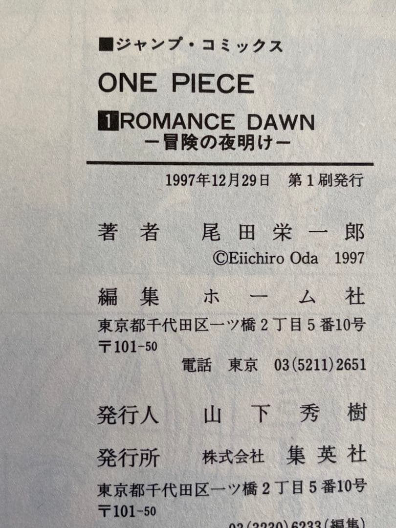 14日限定値下げ　ONE PIECE ワンピース 全巻初版 1巻〜111巻