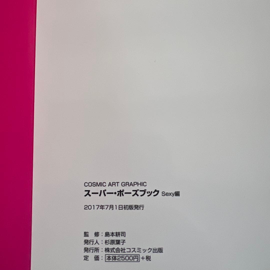 d*7様 スーパー・ポーズブック Sexy編　園田みおん