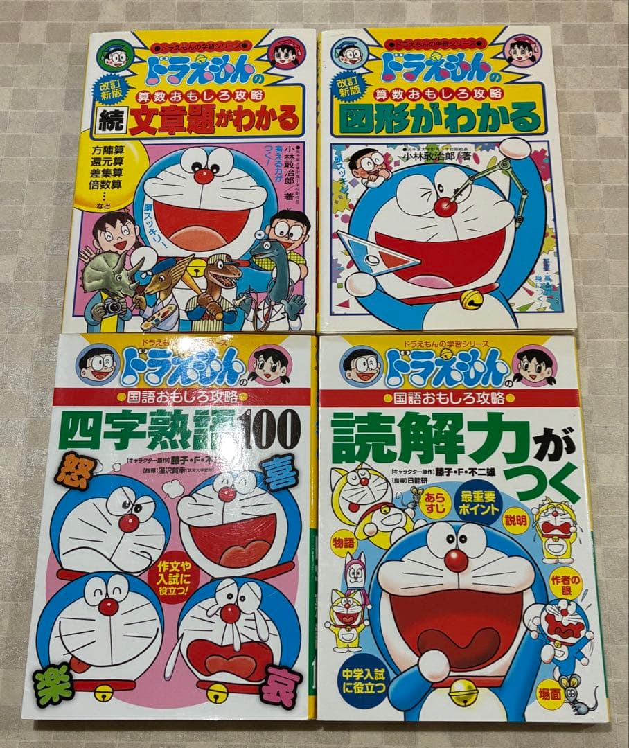 ドラえもん 学習シリーズほか　27冊セット
