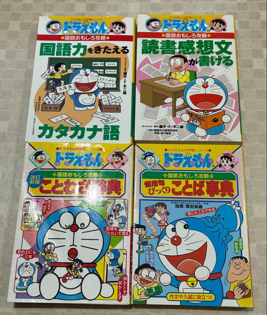 ドラえもん 学習シリーズほか　27冊セット