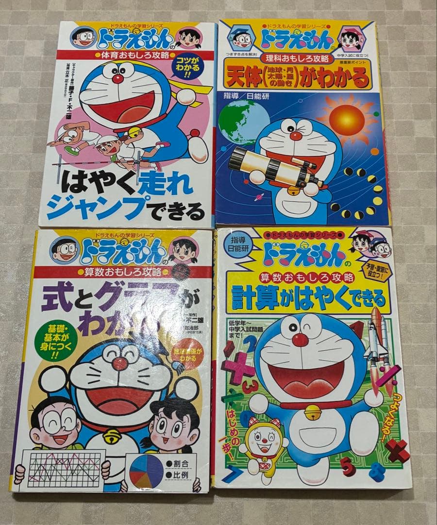 ドラえもん 学習シリーズほか　27冊セット