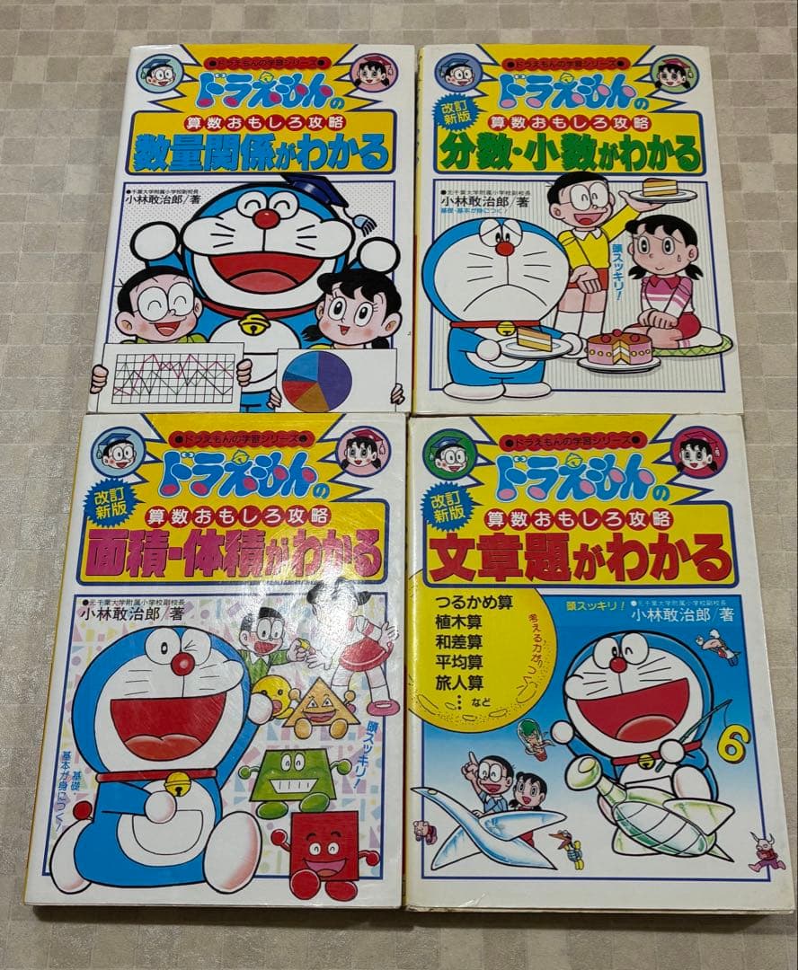 ドラえもん 学習シリーズほか　27冊セット