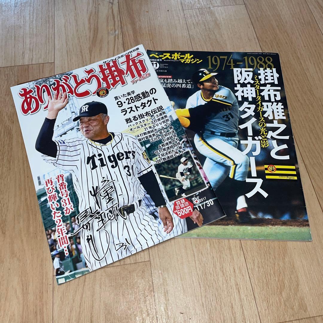 値下げ　ミスタータイガース　掛布雅之　超貴重　コレクション一式