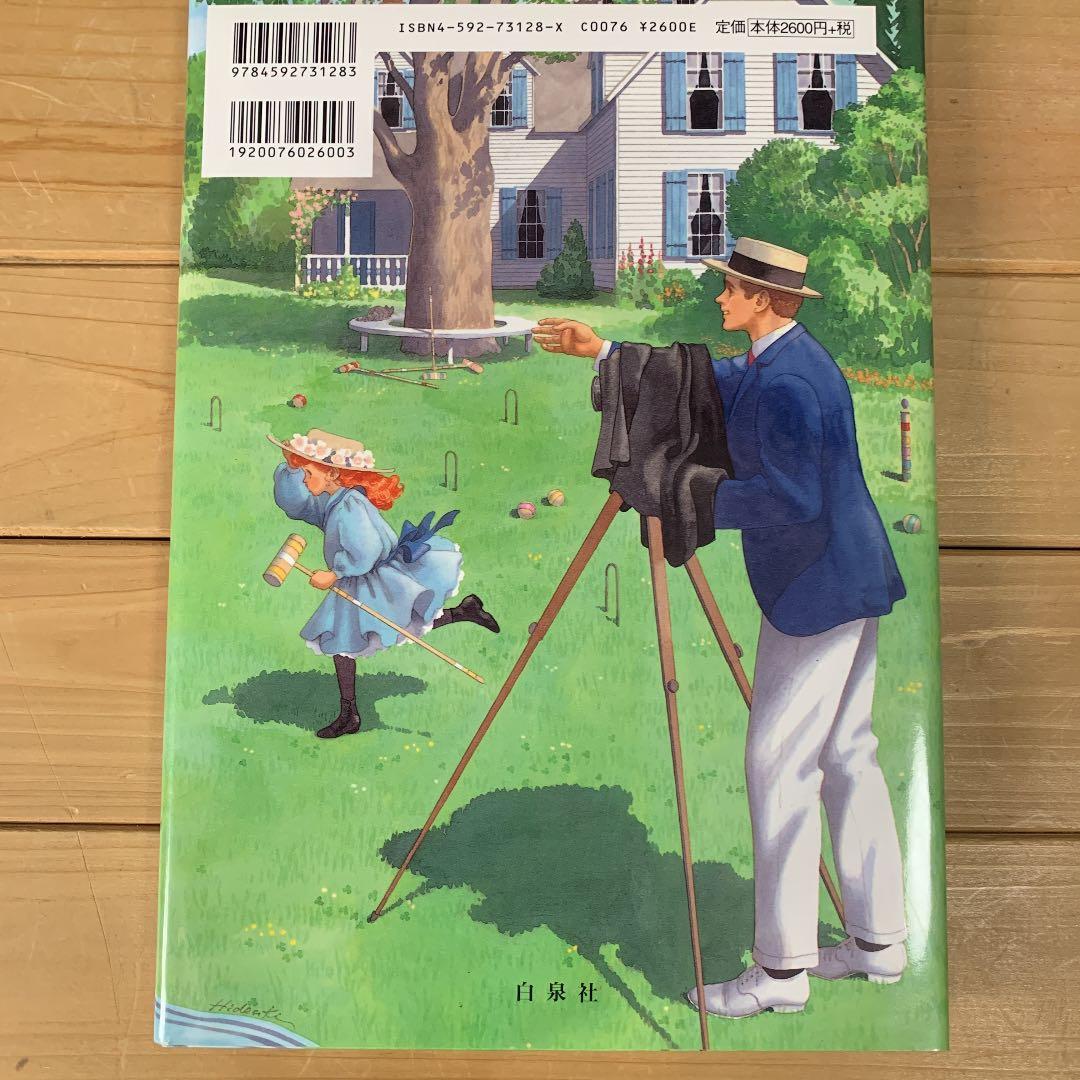 赤毛のアンの手作り絵本 3 (夢の家族編)【絶版本】