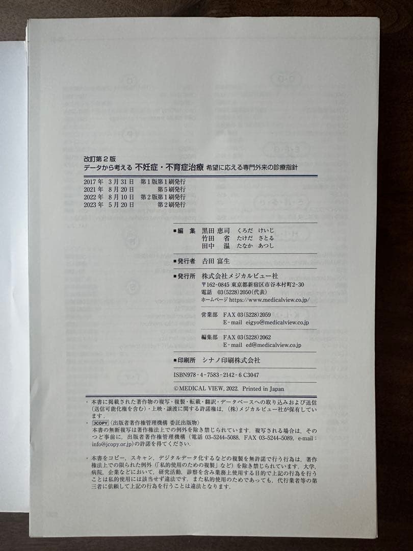 【裁断済】データから考える不妊症・不育症治療 : 希望に応える専門外来の診療指針