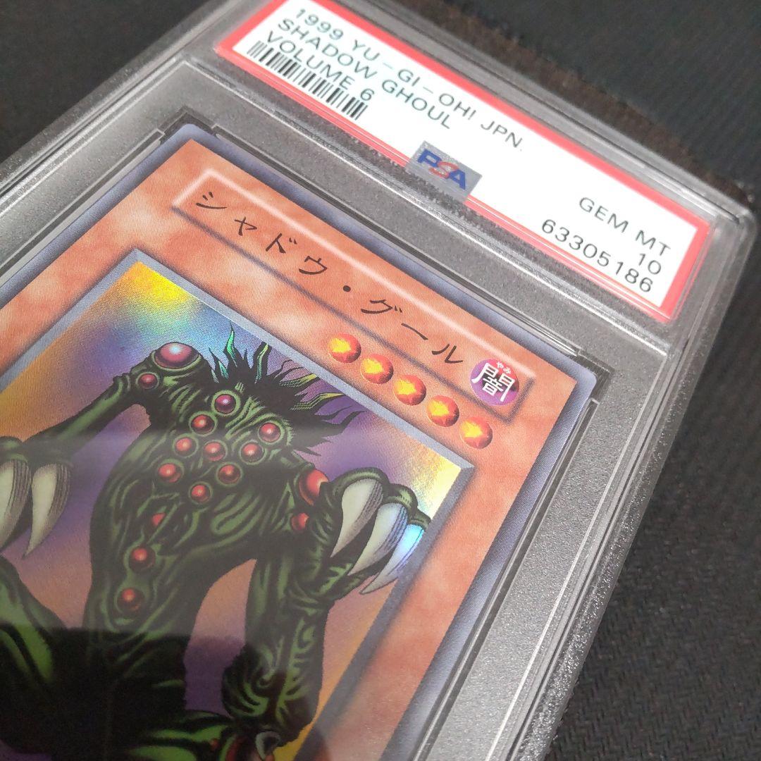 サ*ク様 遊戯王　シャドウグール　初期　スーパー　PSA10