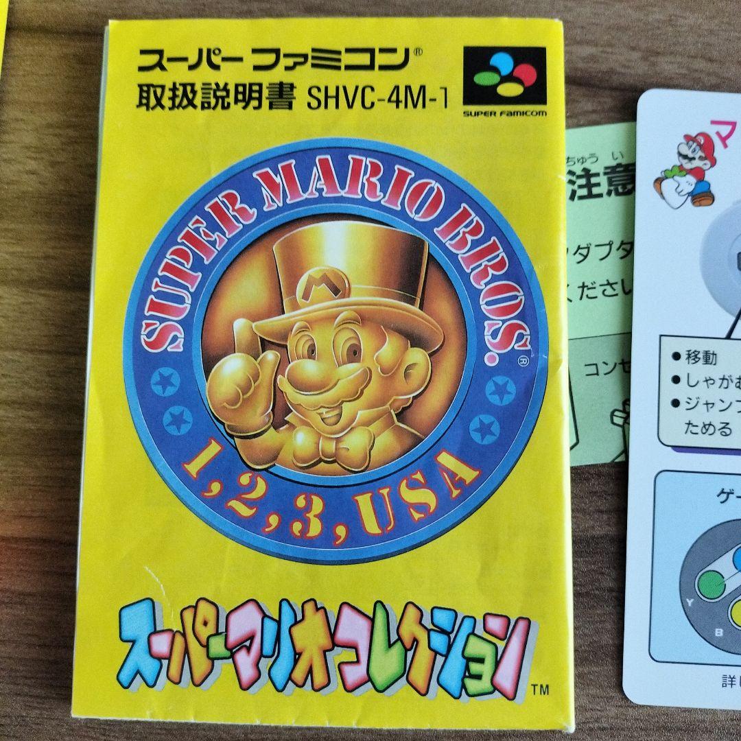 スーパーマリオコレクション