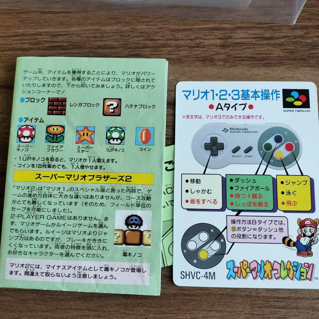 スーパーマリオコレクション