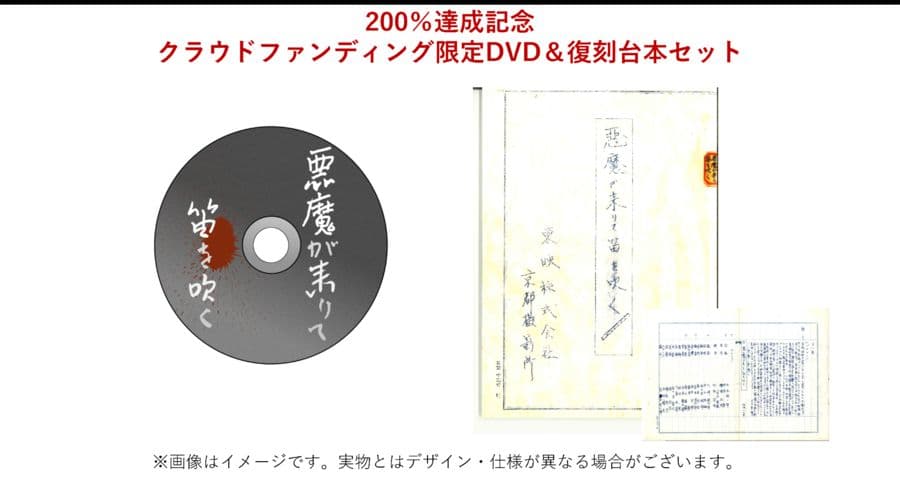 名探偵 金田一耕助・片岡千恵蔵主演『悪魔が来りて笛を吹く』DVD＋復刻台本コース