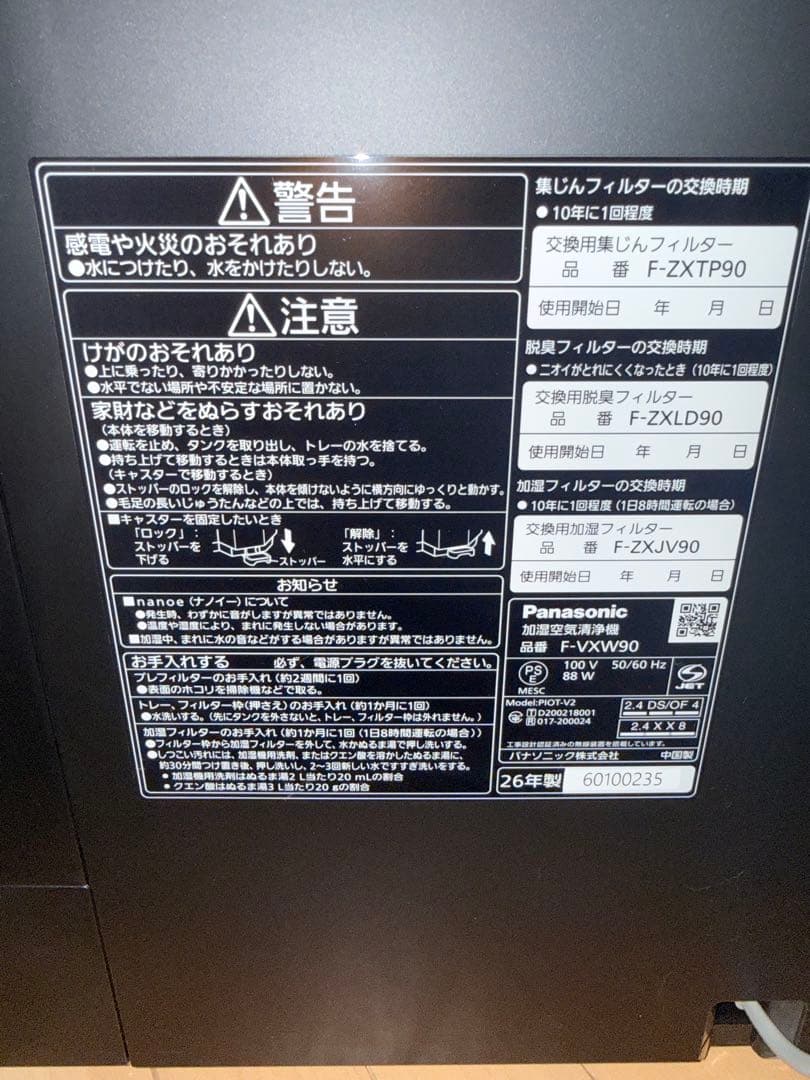 【もも】パナソニック 加湿空気清浄機 ～40畳 F-VXW90