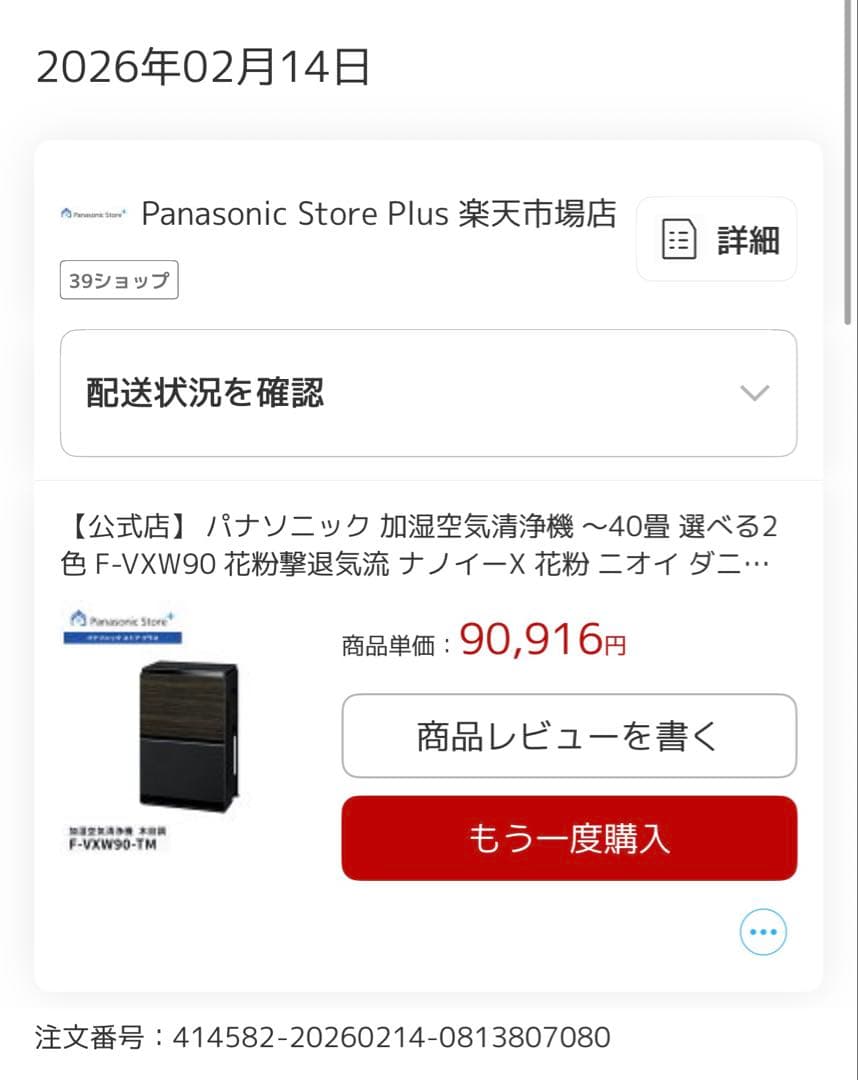【もも】パナソニック 加湿空気清浄機 ～40畳 F-VXW90