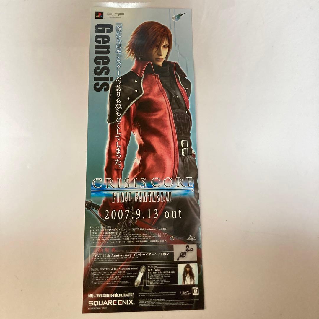 クライシス コア ファイナルファンタジーVII ポスターセット