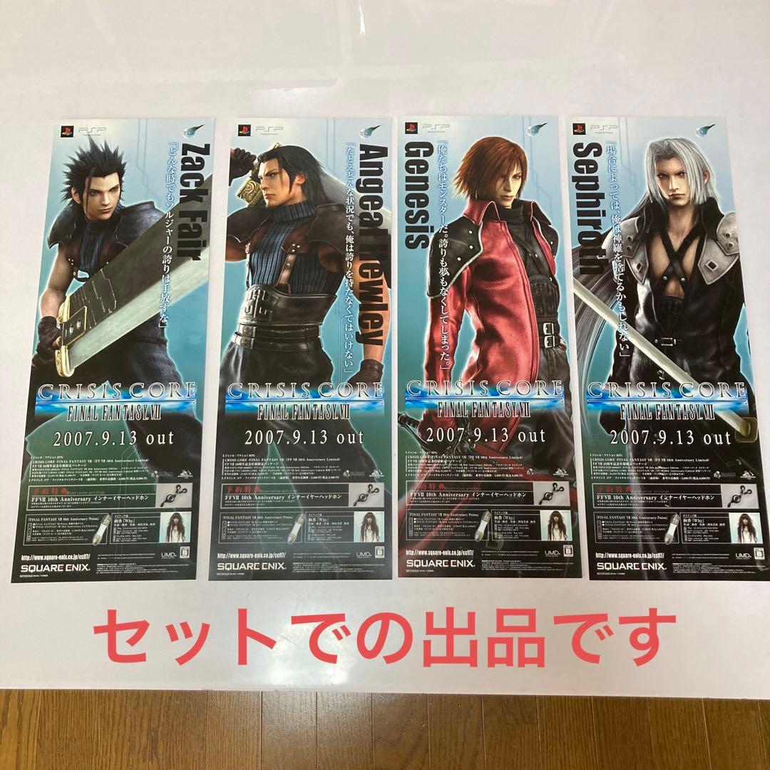 クライシス コア ファイナルファンタジーVII ポスターセット