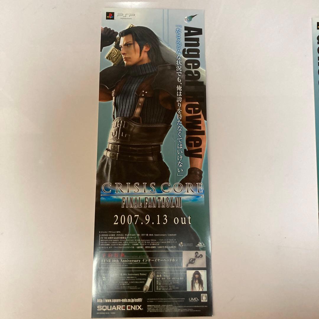 クライシス コア ファイナルファンタジーVII ポスターセット