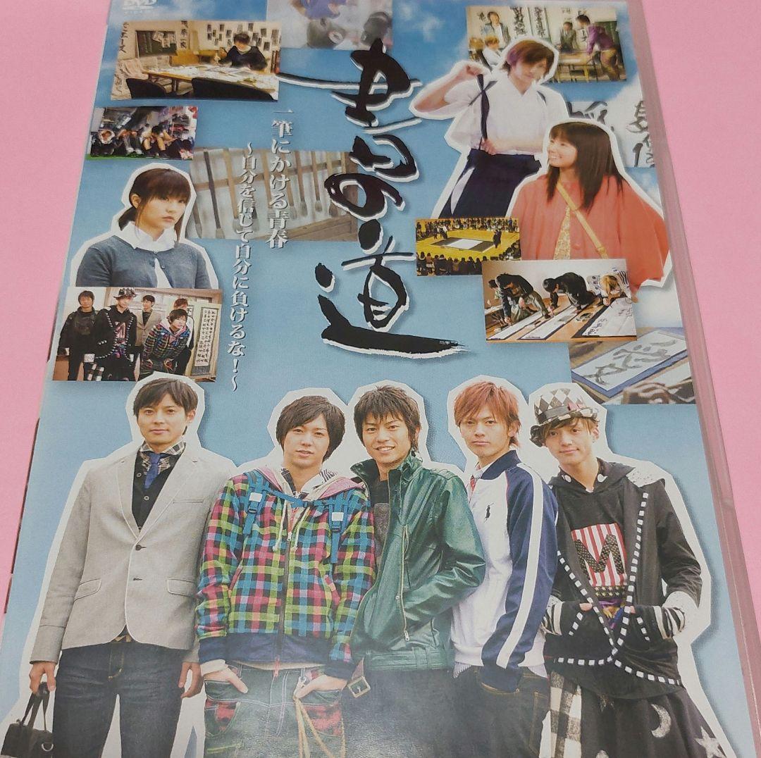 書の道 09「書の道」直筆サイン〈1,000個限定プレミアム版〉