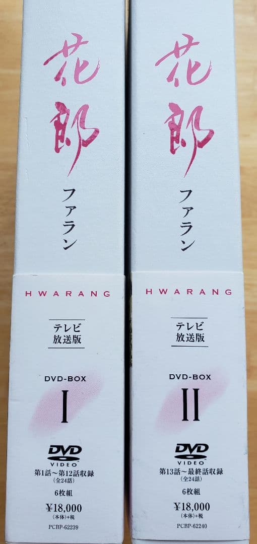 花郎 ファラン DVD-BOX〈6枚組〉 I、II