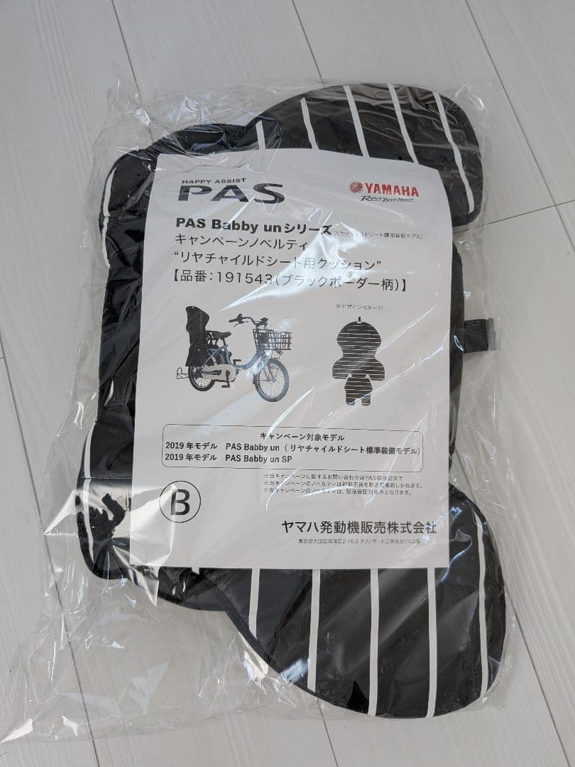 YAMAHA 自転車用チャイルドシート ブラック 新品クッションシート付き