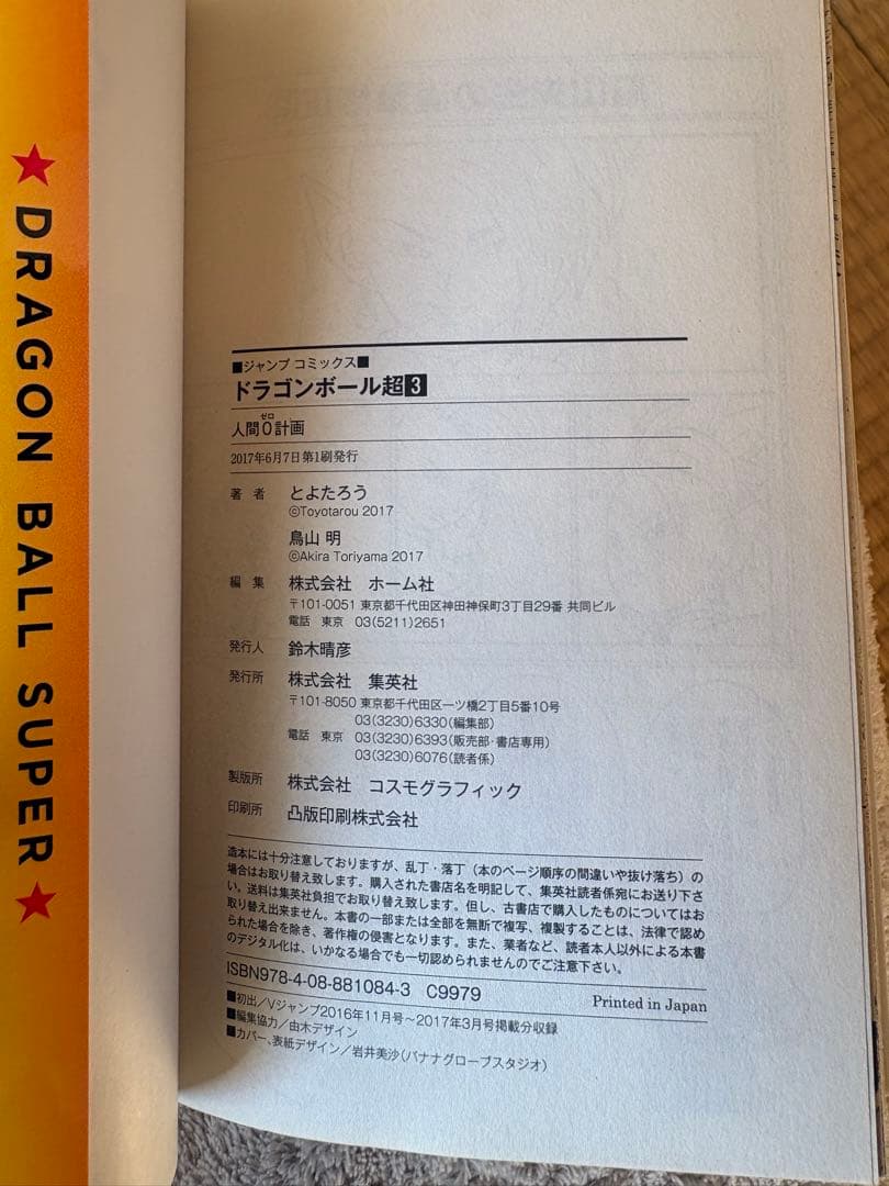 ドラゴンボール全巻セット+ドラゴンボール超8巻おまけ 初版あり