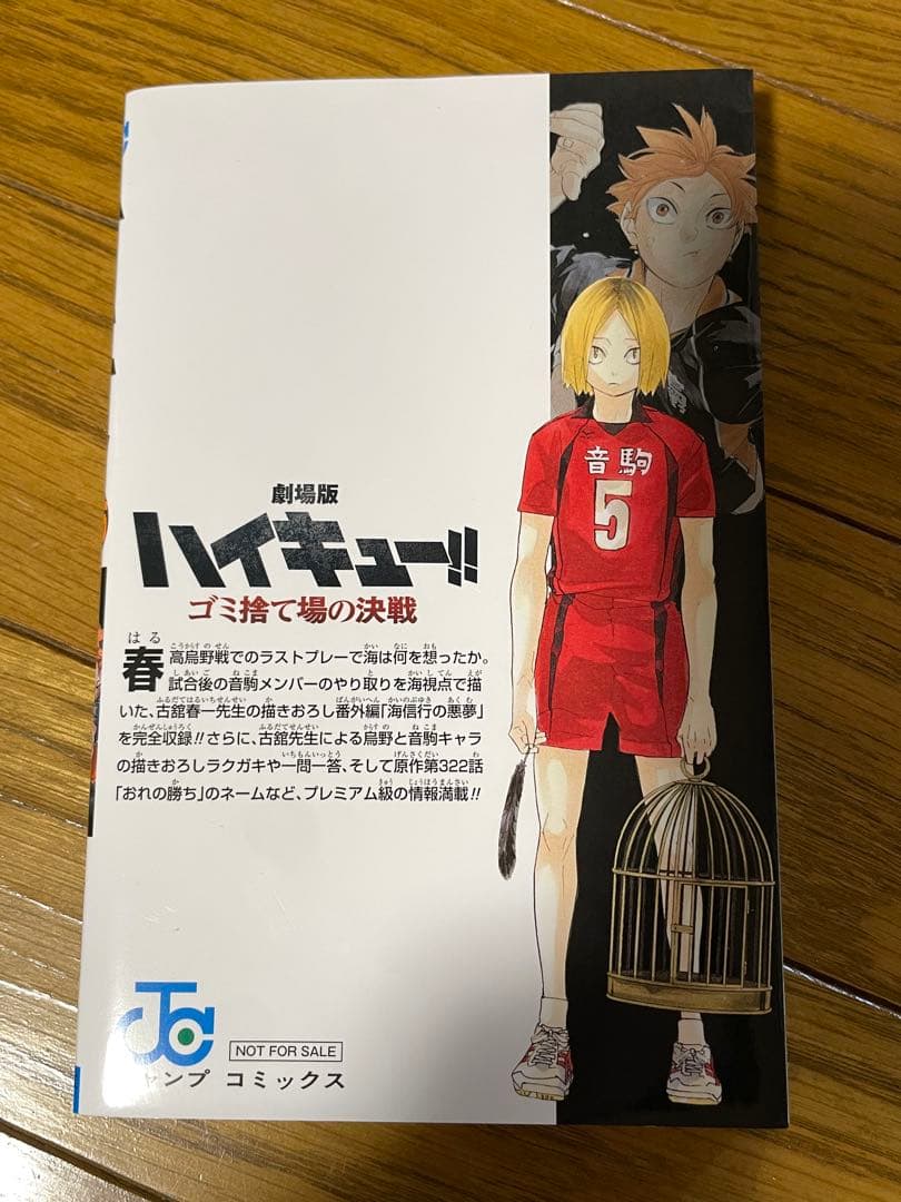 ハイキュー!! 全巻セット　33.5巻　れっつハイキュー4巻　小説版8巻