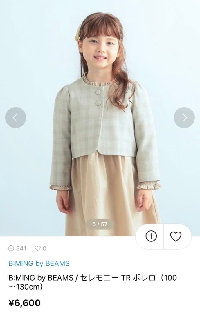 専用　超美品　BEAMS セレモニー TR ボレロ　スカート　女の子フォーマル