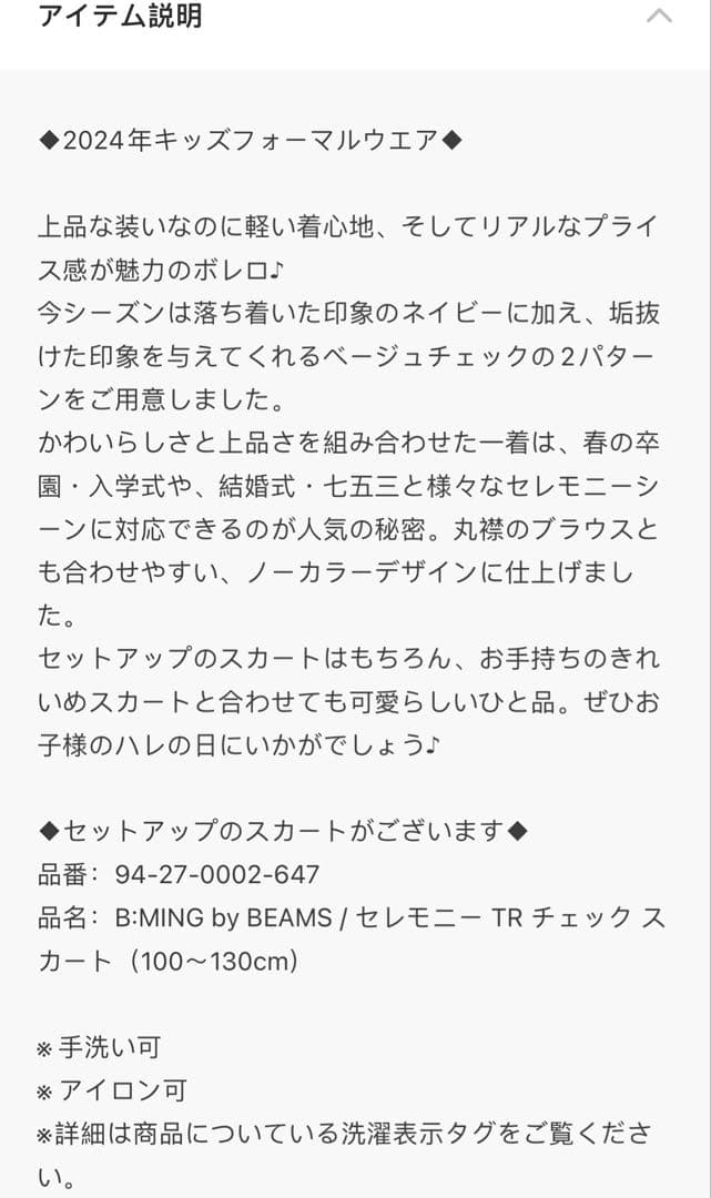専用　超美品　BEAMS セレモニー TR ボレロ　スカート　女の子フォーマル
