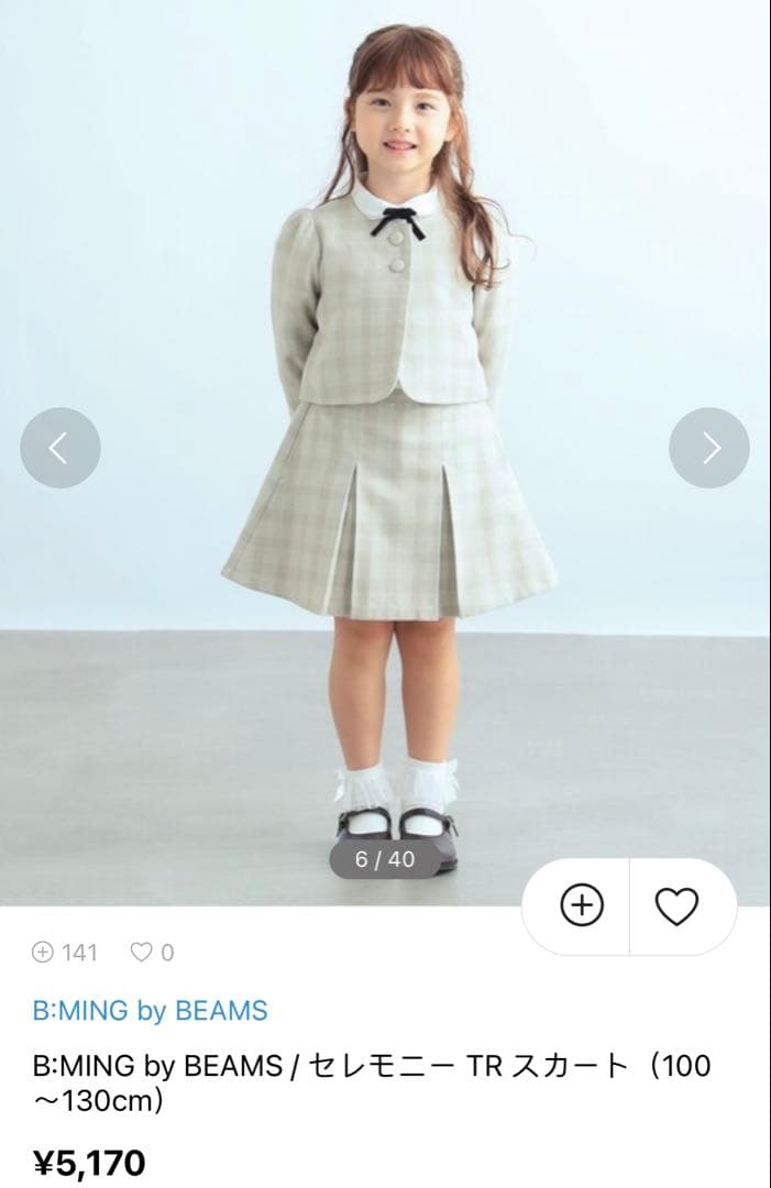 専用　超美品　BEAMS セレモニー TR ボレロ　スカート　女の子フォーマル