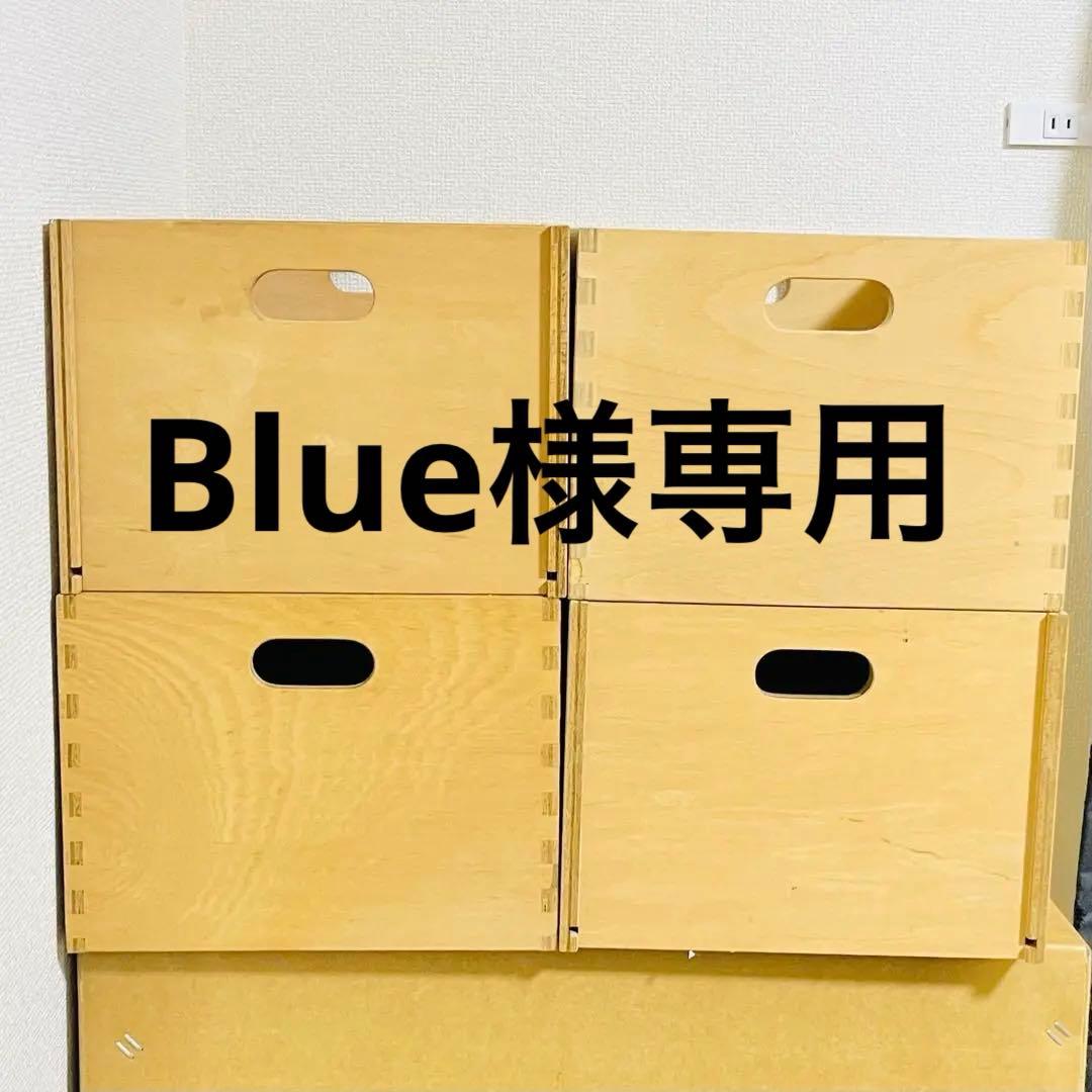 【美品】木箱、本箱　Blue