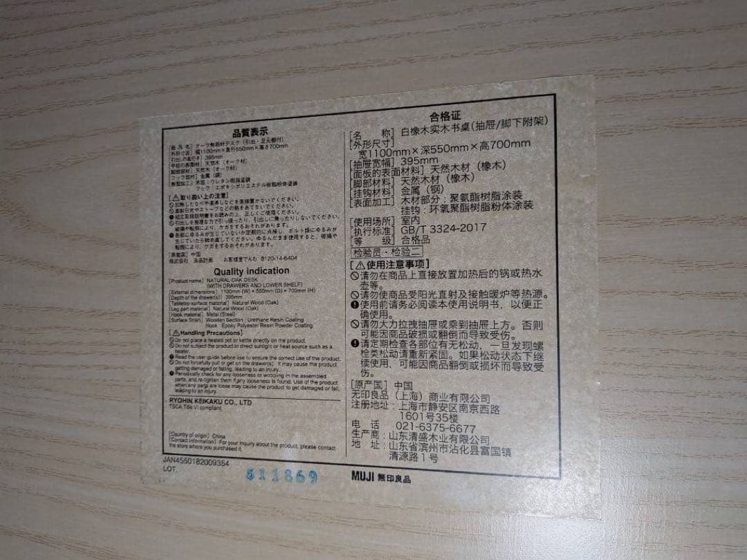 ■送料込■無印 オーク無垢材デスク 引出足元棚付 学習机 事務テーブルMUJI