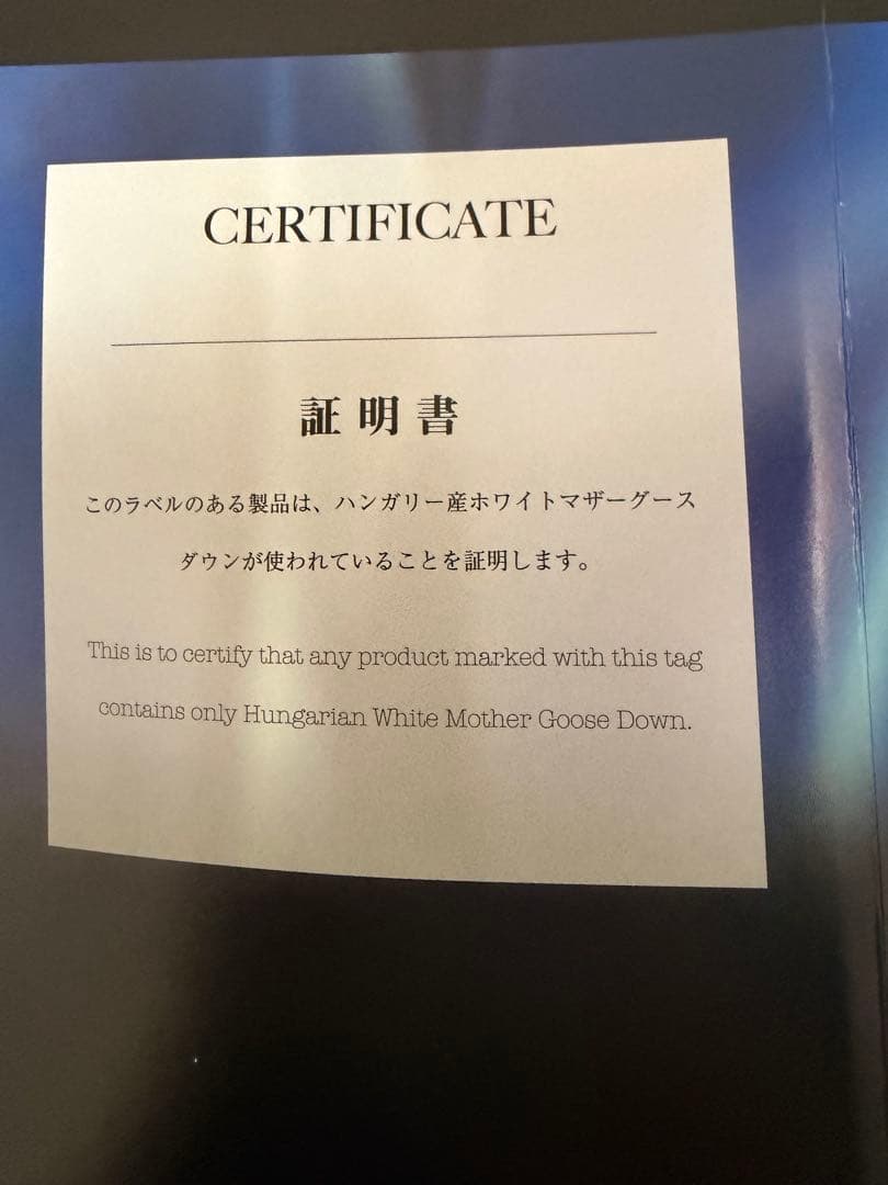 ホワイトマザーグースダウン93% 掛け布団 モリリン