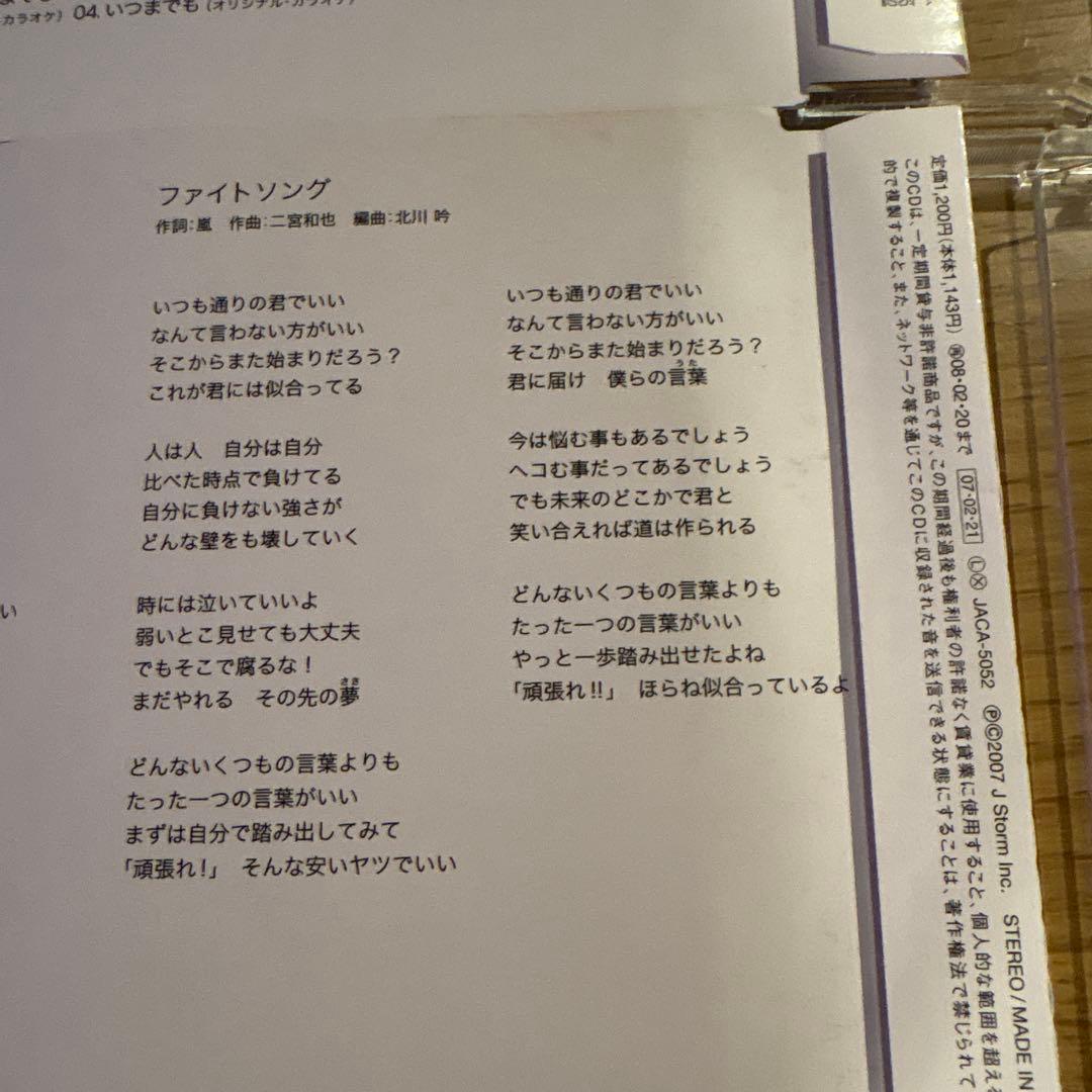 嵐 シークレットトーク 1 ご案内用ページ