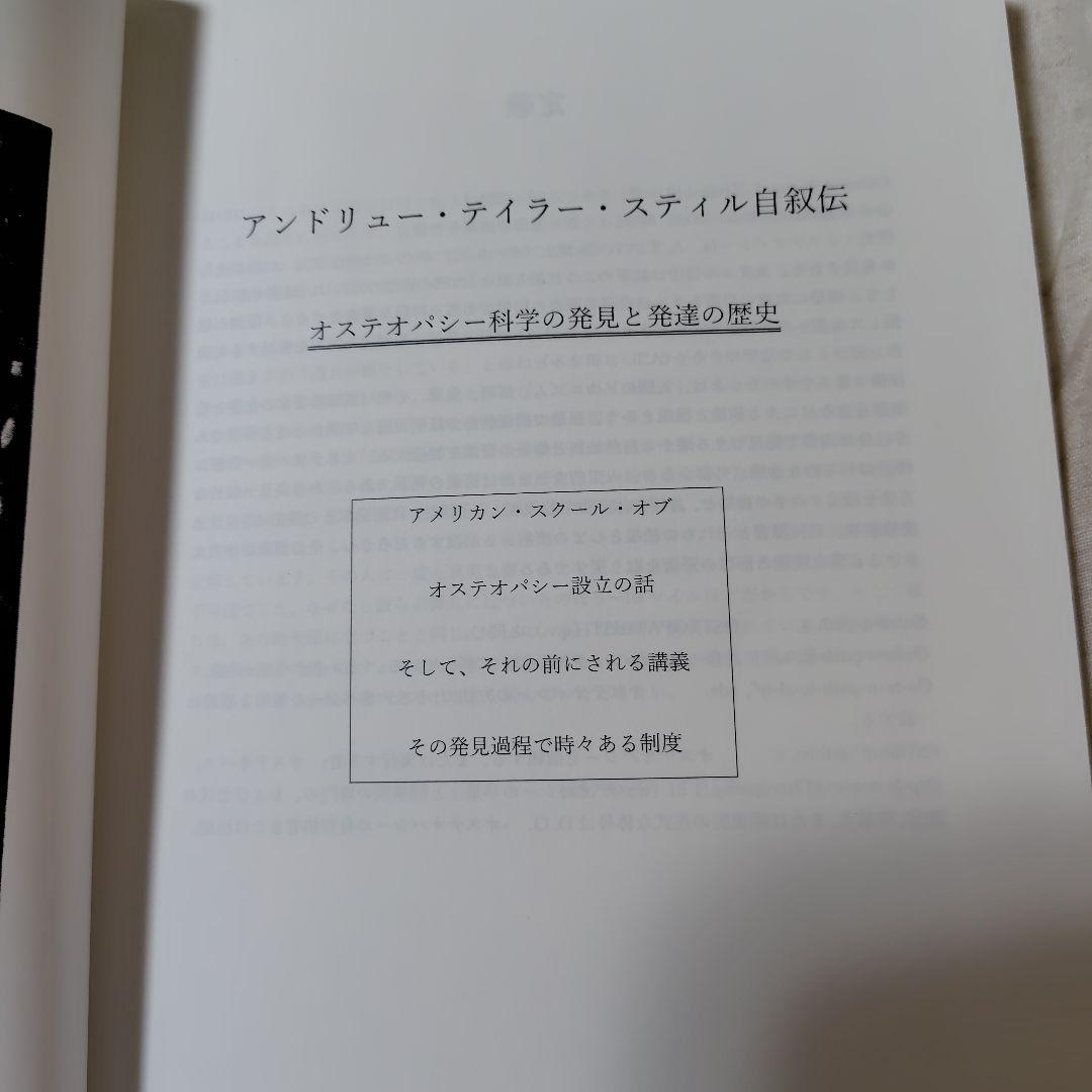 AUTOBIOGRAPHY of A.T.STILL　自叙伝