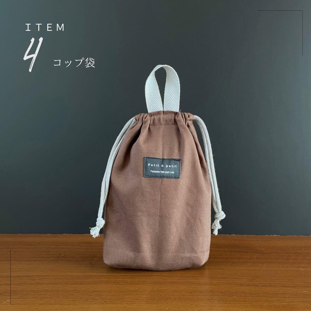 ５点セット　ブラウン×ライトグレー　入園　入学セット　入学準備　男の子　無地