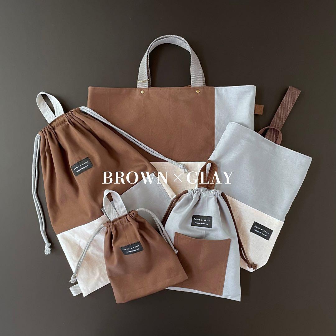 ５点セット　ブラウン×ライトグレー　入園　入学セット　入学準備　男の子　無地