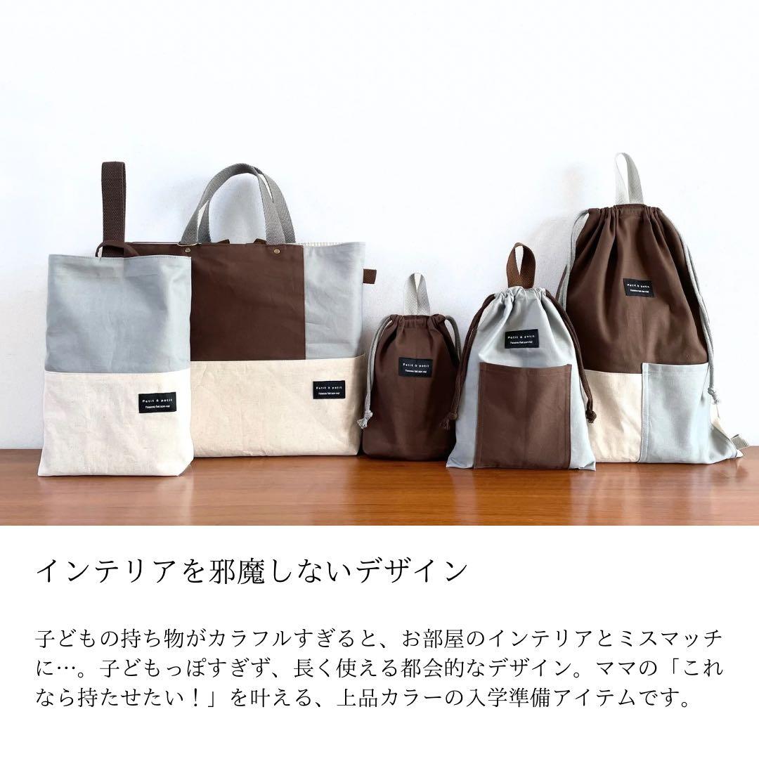 ５点セット　ブラウン×ライトグレー　入園　入学セット　入学準備　男の子　無地