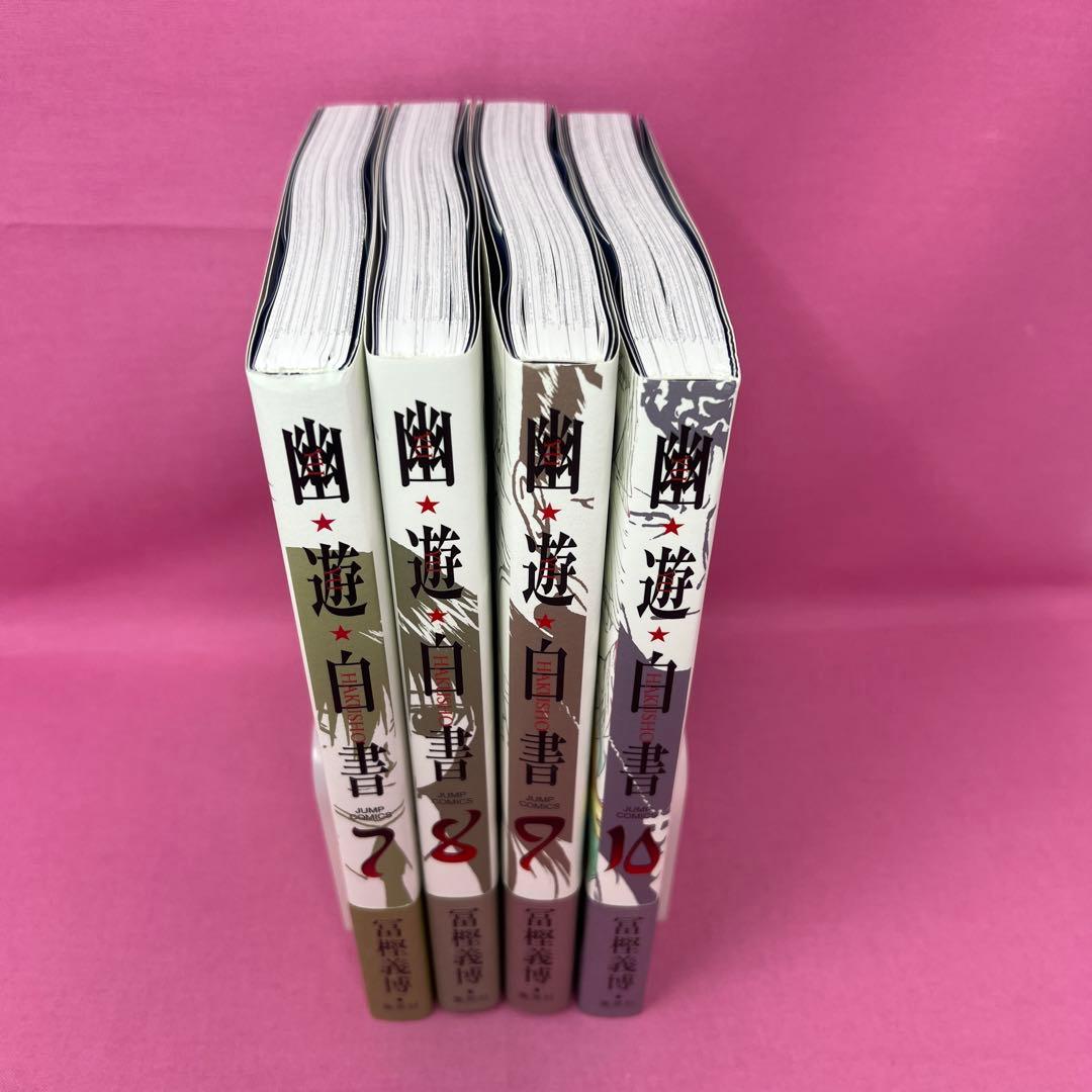 幽★遊★白書 完全版 全15巻 初版