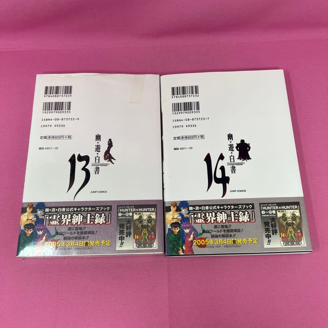 幽★遊★白書 完全版 全15巻 初版