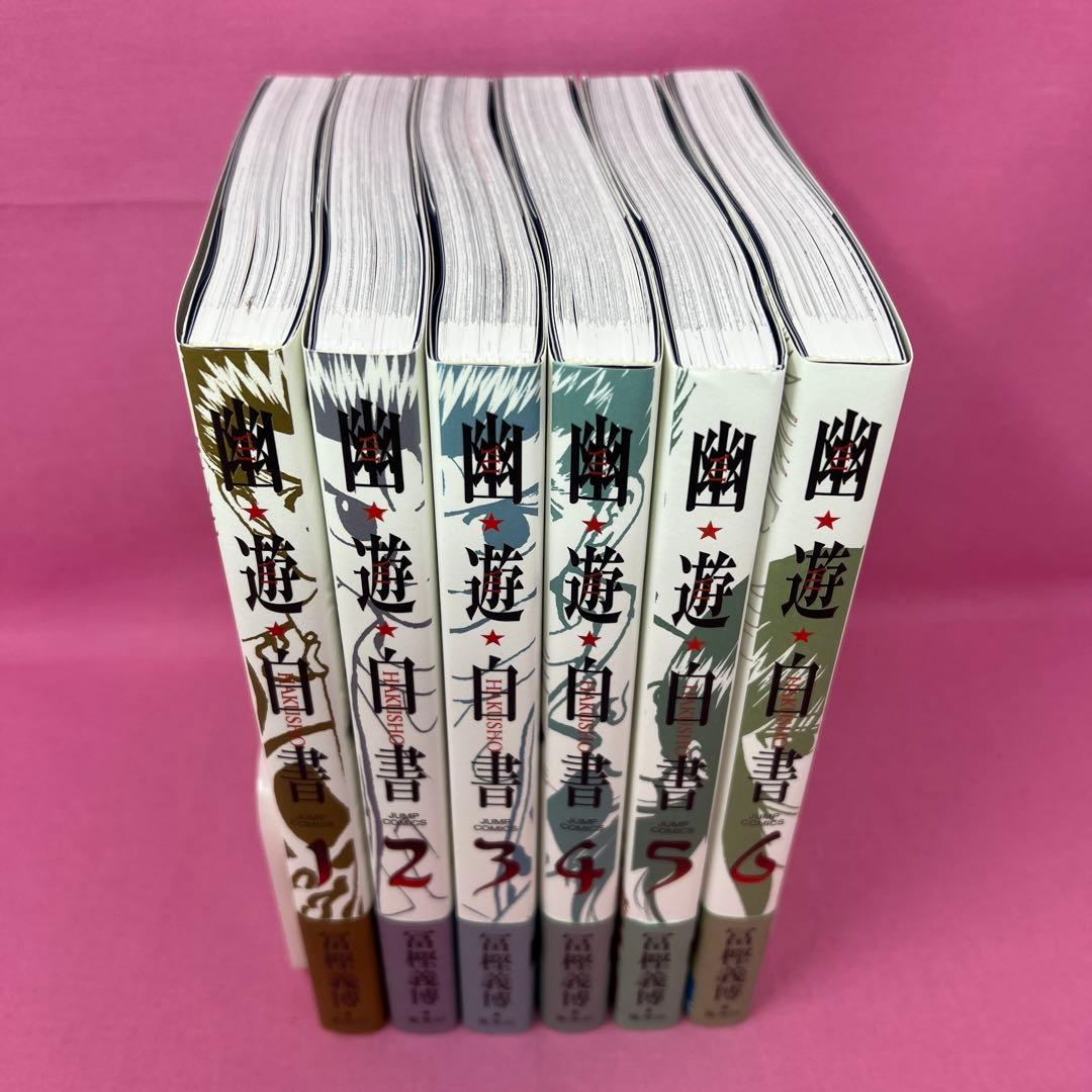 幽★遊★白書 完全版 全15巻 初版