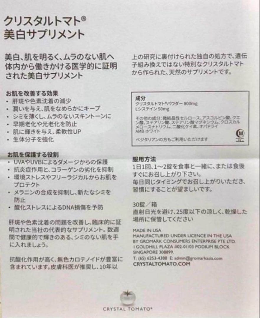 日焼け止め クリスタルトマト